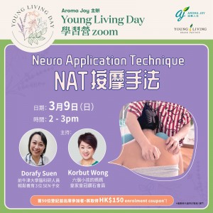 YL Day 足本重溫 - Neuro Application Technique By Dorafy Suen (廣東話/中文字幕)